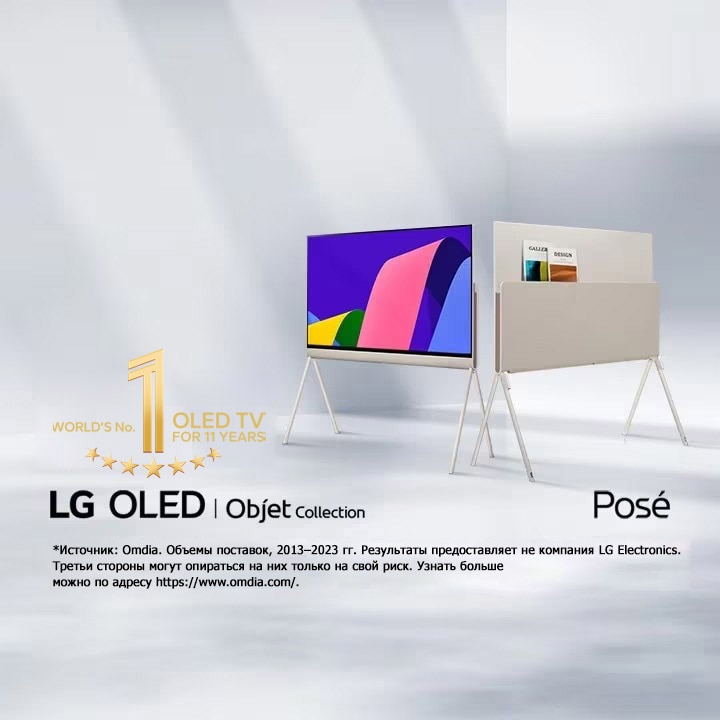 Two LG Posé TVs next to each other at a 45-degree angle, one seen from the front with colorful abstract artwork on-screen and one seen from the back showing off its versatile back. The 10 Years World's No.1 OLED TV emblem is also in the image.