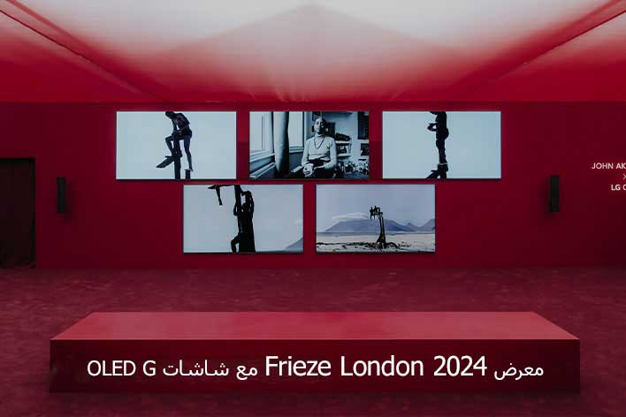 غرفة حمراء مع العديد من تلفزيونات LG OLED G التي تصور الأعمال الفنية.