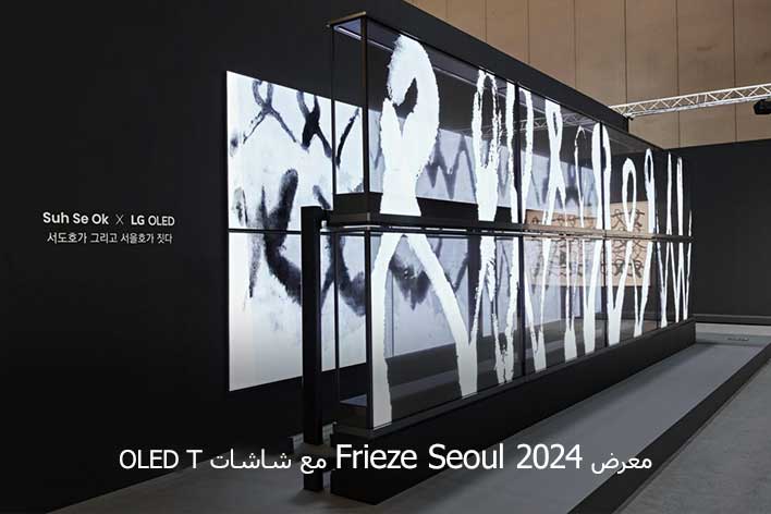صورة مقربة لشاشات LG OLED T الشفافة التي تصور الأعمال الفنية.