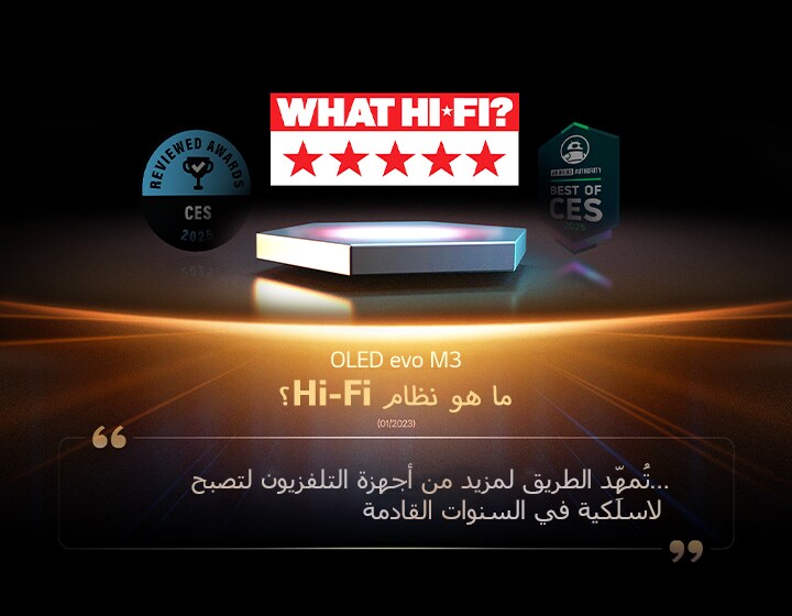 جائزة لـ OLED M3 من What Hi-Fi. مقتبس من قراءات التقييم، مما يمهد الطريق لمزيد من أجهزة التلفزيون لتصبح لاسلكية بشكل مريح في السنوات القادمة...