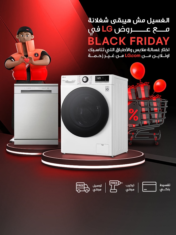 WM & DW Black Friday Offer