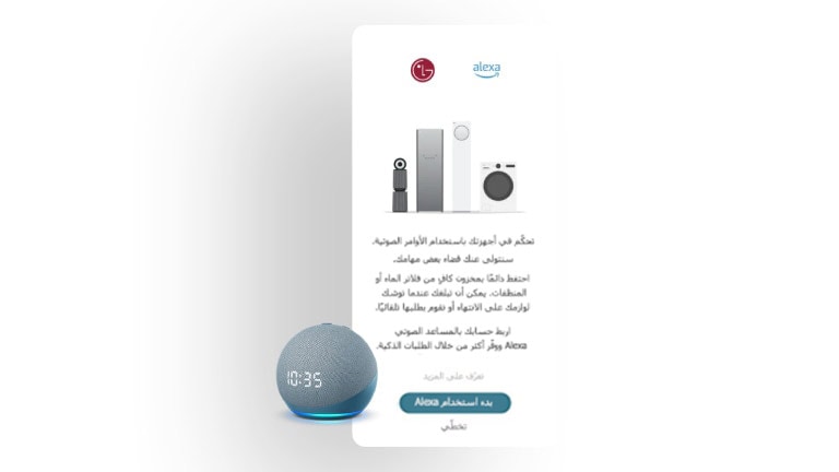 صورة شاشة تطبيق LG ThinQ للطلبات الذكية إلى جانب أحد أجهزة Amazon Alexa.