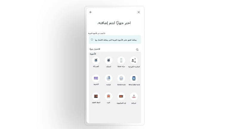 صورة تعرض شاشة تطبيق LG ThinQ