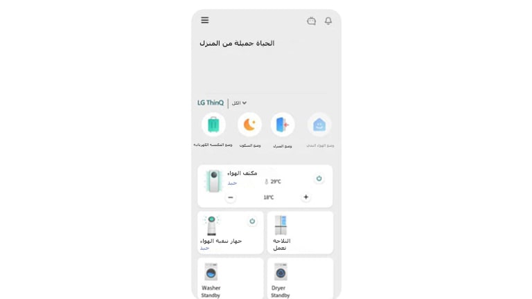 صورة تعرض شاشة تطبيق LG ThinQ