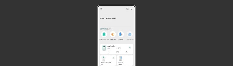 صورة تعرض شاشة تطبيق LG ThinQ
