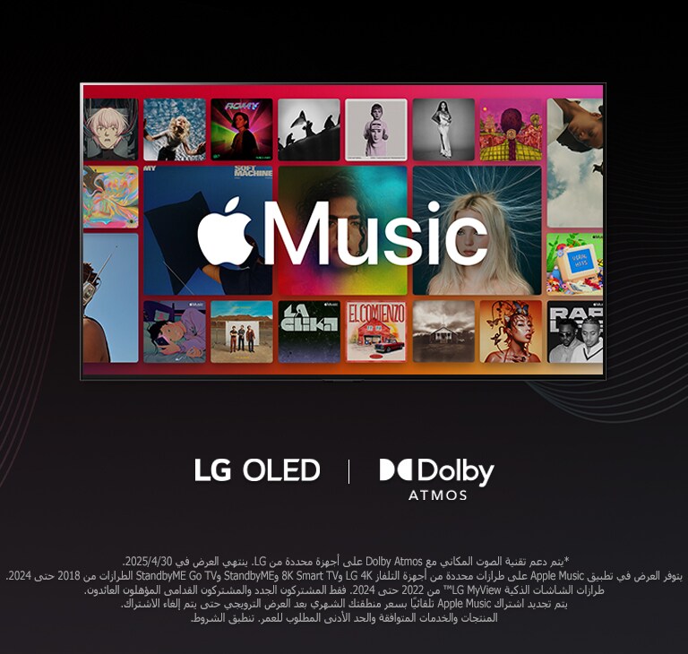 تخطيط شبكي للألبومات مع شعار Apple Music متراكب، مع شعار LG OLED وDolby Atmos أسفل منه.