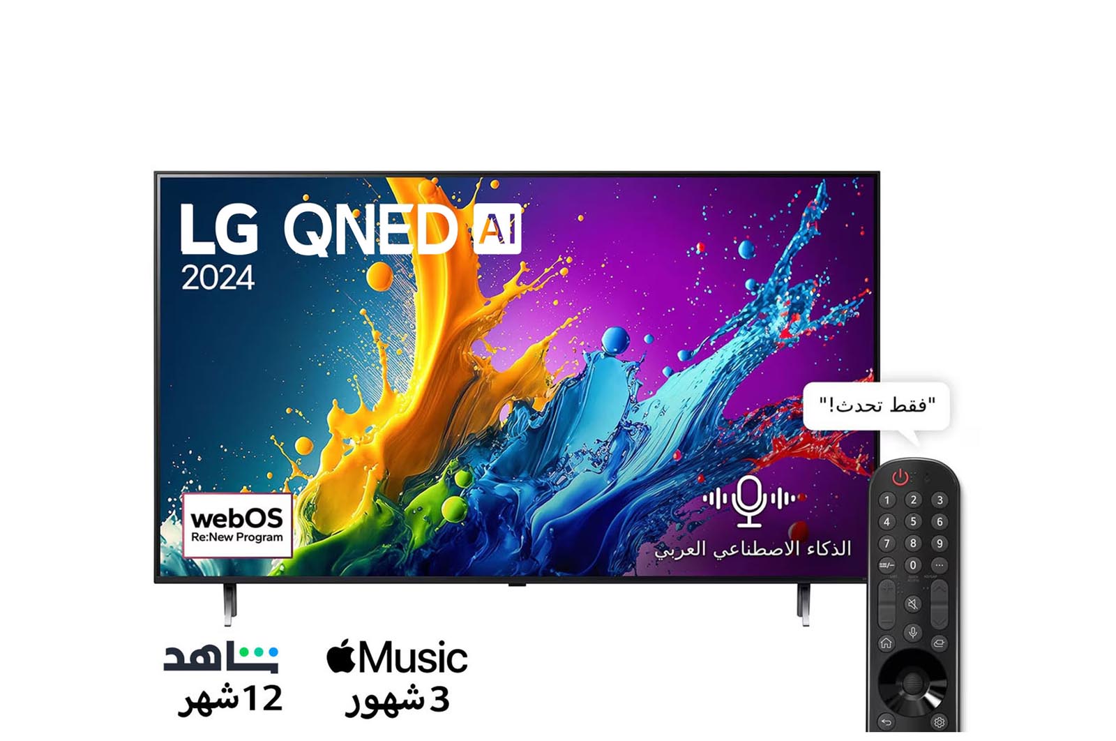 LG تلفزيون LG QNED AI QNED80 4K الذكي مقاس 75 بوصة المدعوم بجهاز التحكم AI Magic remote وميزة HDR10 وواجهة webOS24 طراز 75 عام (2024), 75QNED80T6B