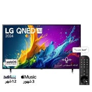 LG تلفزيون LG QNED AI QNED80 4K الذكي مقاس 75 بوصة المدعوم بجهاز التحكم AI Magic remote وميزة HDR10 وواجهة webOS24 طراز 75 عام (2024), 75QNED80T6B