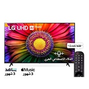 LG تلفزيون LG OLED evo AI G4 4K الذكي مقاس 77 بوصة المدعوم بجهاز التحكم AI Magic remote وتكنولوجيا الصوت Dolby Vision وواجهة webOS24 طراز OLED77G46LA عام (2024) + LG، تلفزيون UHD 4K، سلسلة UR80 مقاس 55 بوصة، WebOS Smart AI ThinQ، جهاز تحكم عن بعد سحري، سينما ثلاثية الجوانب، HDR10، HLG، AI Sound Pro (5., 77G4.55UR80