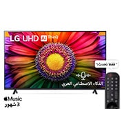 LG، تلفزيون UHD 4K، سلسلة UR80 مقاس 70 بوصة، WebOS Smart AI ThinQ، جهاز تحكم عن بعد سحري، سينما ثلاثية الجوانب، HDR10، HLG، AI Sound Pro (5.1.2ch)، حامل ثنائي القطب، 2023 جديد, 70UR80006LJ