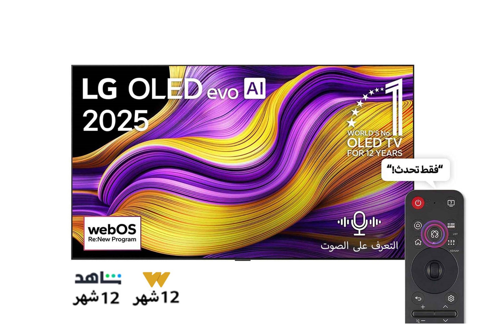 صورة أمامية لتلفزيون LG OLED evo AI G5 4K Smart TV. يظهر شعار OLED رقم 1 على مستوى العالم لمدة 12 عامًا وشعار LG OLED evo AI 2025 على الشاشة.