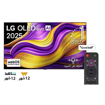 صورة أمامية لتلفزيون LG OLED evo AI G5 4K Smart TV. يظهر شعار OLED رقم 1 على مستوى العالم لمدة 12 عامًا وشعار LG OLED evo AI 2025 على الشاشة.