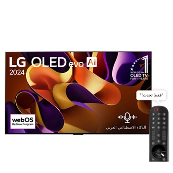 LG تلفزيون LG OLED evo AI G4 4K الذكي مقاس 77 بوصة المدعوم بجهاز التحكم AI Magic remote وتكنولوجيا الصوت Dolby Vision وواجهة webOS24 طراز  عام (2024), OLED77G46LA