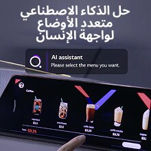 مستخدم يتفاعل مع واجهة شاشة تعمل باللمس مدعومة بحل HMI متعدد الوسائط، ويختار قائمة القهوة من خلال مطالبة المساعد الذكي.