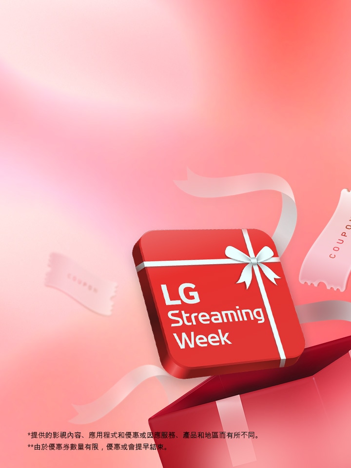 一個紅色方框，上面寫著「LG Streaming Week」字樣。