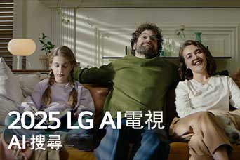 標題顯示為 2025 LG AI 電視，Al Search。一家三口坐在客廳的梳化上