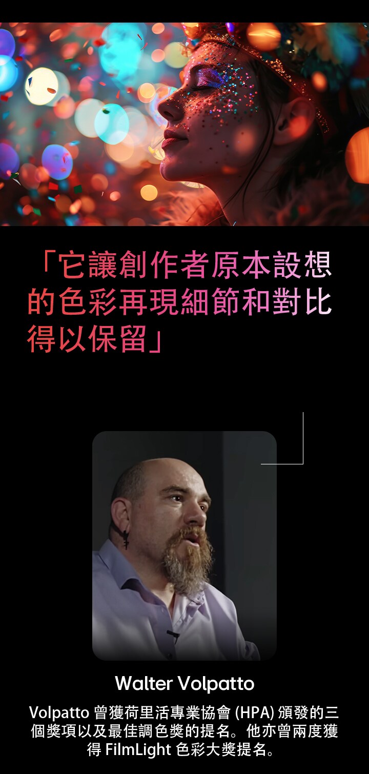人像與色彩鮮豔的背景,配以虛化效果。突出顯示著名電影攝影師 Walter Valpatto 在談到 AI Director Processing 時的引言: 「它讓創作者原本設想的色彩再現細節和對比得以保留」。