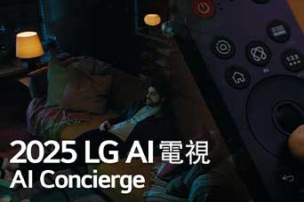 標題呈現為 2025 LG AI 電視，Al Concierge。可見 LG AI Magic Remote 搖控器 一位男子坐在梳化上。