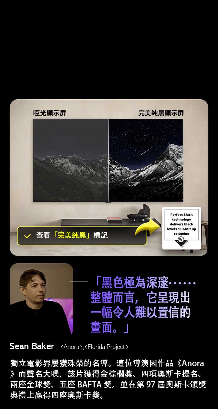 掛牆安裝的 LG OLED 電視。螢幕上顯示着一座山脈，背景為繁星閃爍的夜空。場景一分為二。標示為「啞色顯示屏」的一側，顏色暗淡呈灰色，星星幾乎看不見。在標為「完美純黑顯示屏」的另一側，黑色深邃濃郁，星星明亮如白，呈現極具吸引力的高對比畫面。