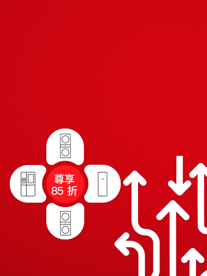 以舊換新家電優惠