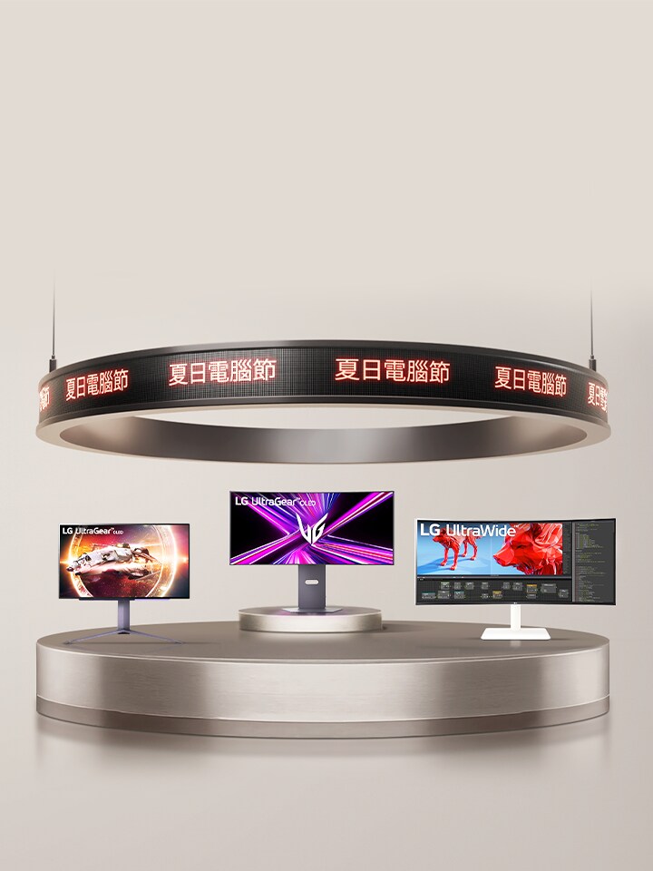 LG 夏日電腦節