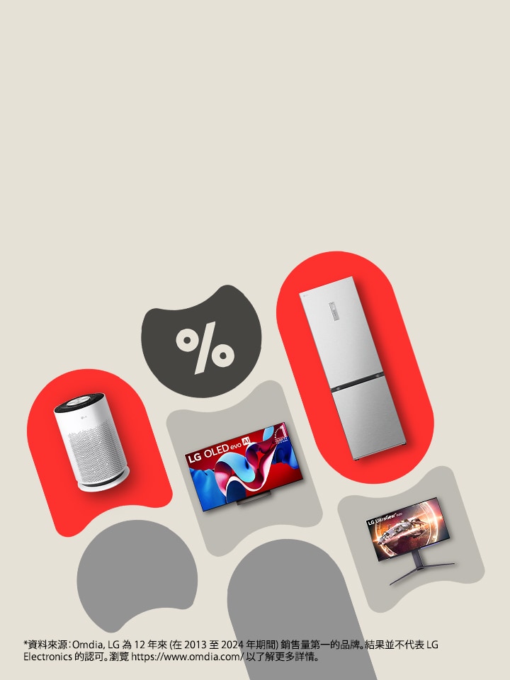 LG 熱銷產品快閃優惠