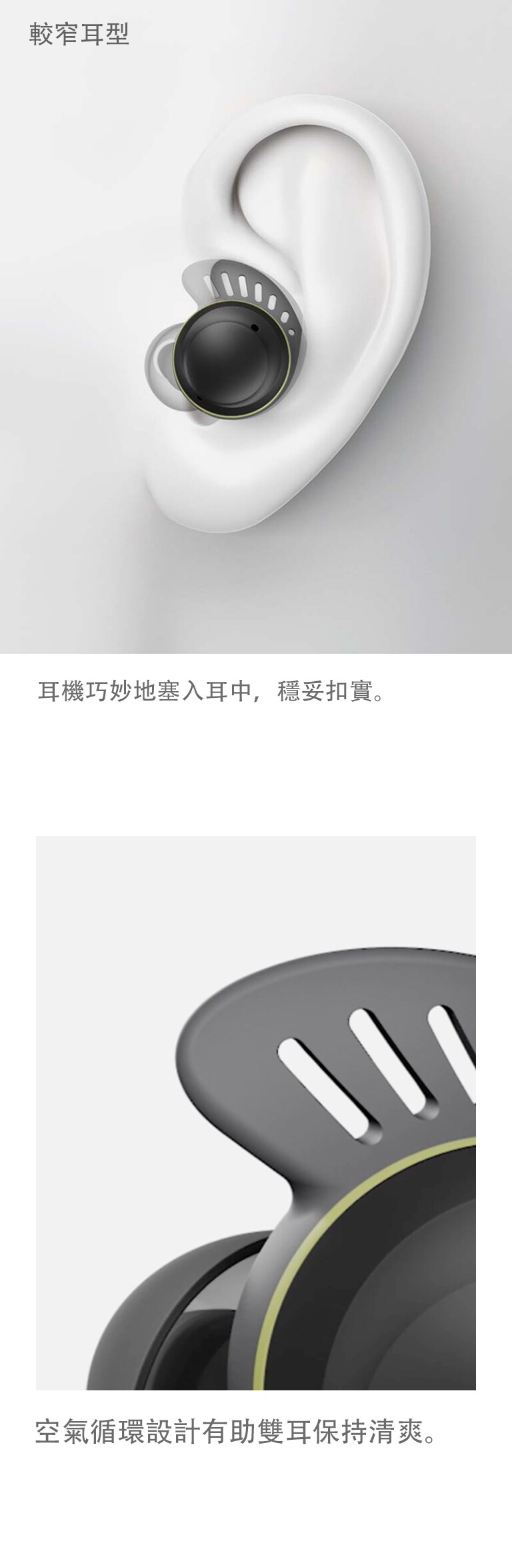 左方影片顯示耳機插入普通、較闊及較窄耳型。 右方影片顯示氣流通過耳翼上的洞口,令人感覺清涼怡人。