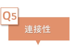 在文字框中表示「連接性」。