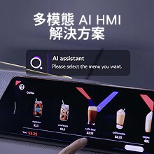 用戶與由多模態 AI HMI 解決方案驅動的觸控介面互動，透過 AI 助理提示選擇咖啡菜單。