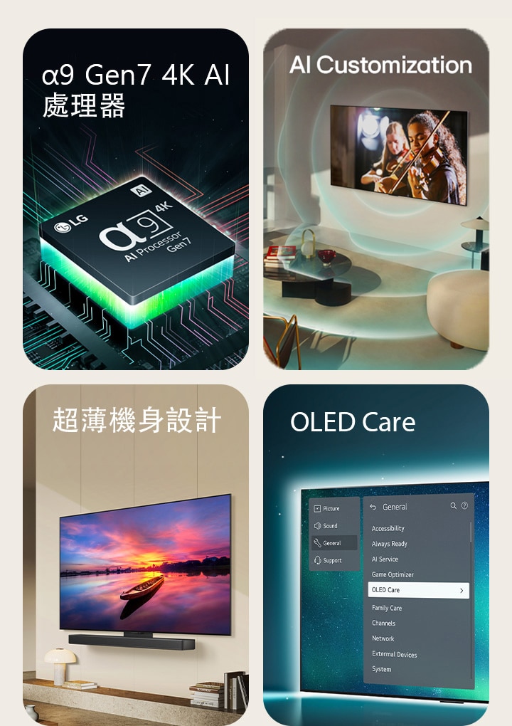 LG α9 Gen7 4K AI 處理器位於主機板頂部，發出綠色的閃電。  Brightness Booster 亮度提升技術以及一張白色豹子的側面圖像。  摩登設計客廳中，採用超薄機身設計的 LG OLED TV 搭配 LG Soundbar，一同以掛牆安裝。  螢幕上顯示支援表單中的 OLED TV 之 OLED Care 菜單已被選擇。