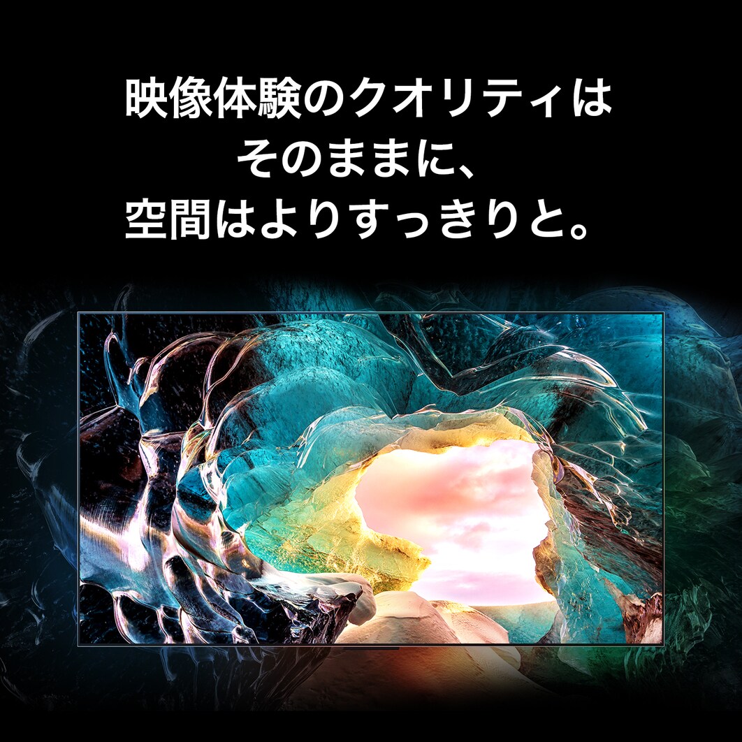 映像体験のクオリティはそのままに、空間はよりすっきりと