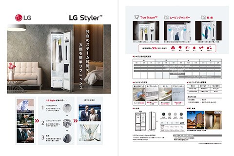LG Styler ホテル向け​