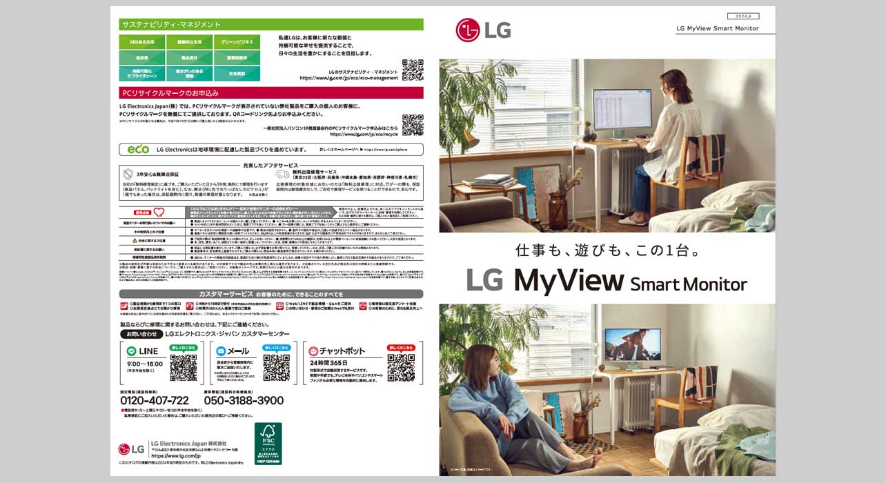 LG MyView Smart Monitorモニターカタログ