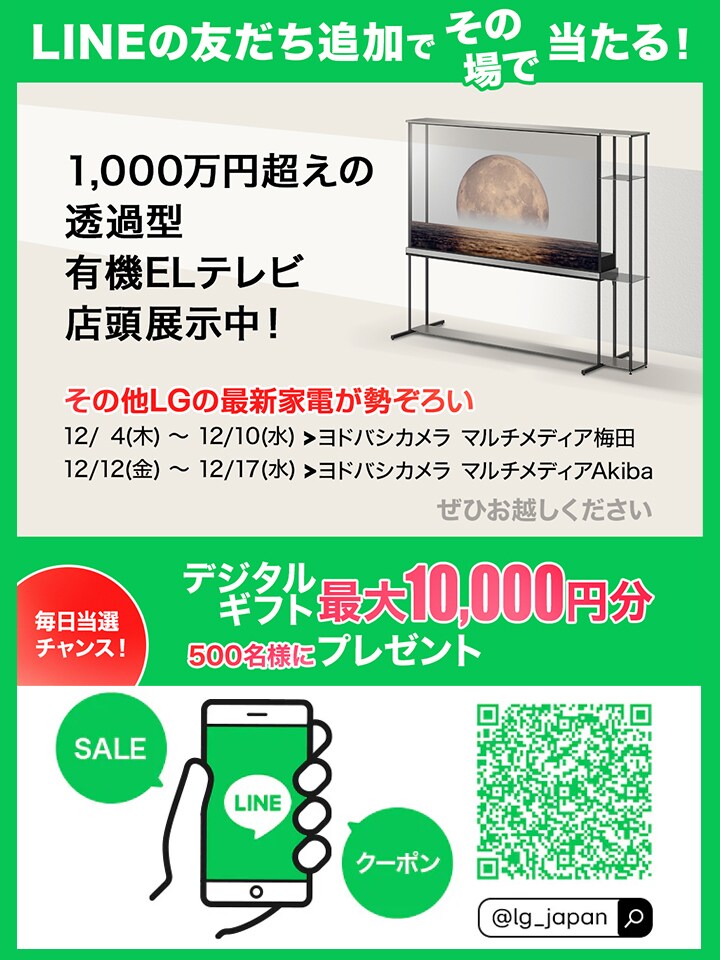  LINEでWキャンペーン実施中