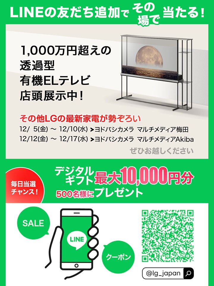  LINEでWキャンペーン実施中