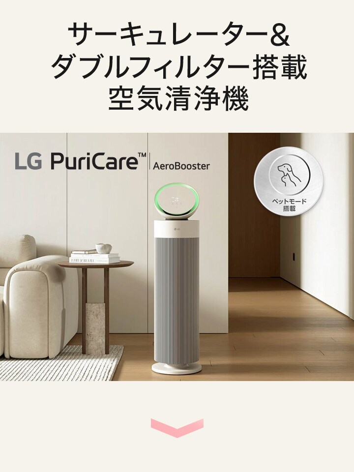 サーキュレーター&ダブルフィルター搭載空気清浄機 AeroBooster