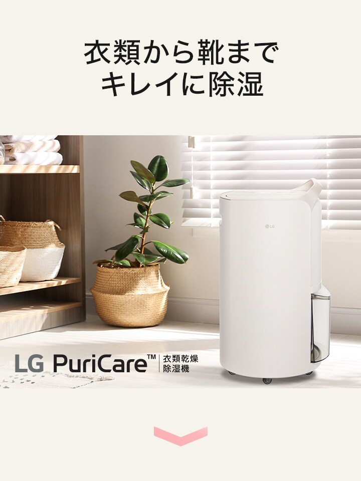 衣類から靴までキレイに除湿 衣類乾燥除湿機