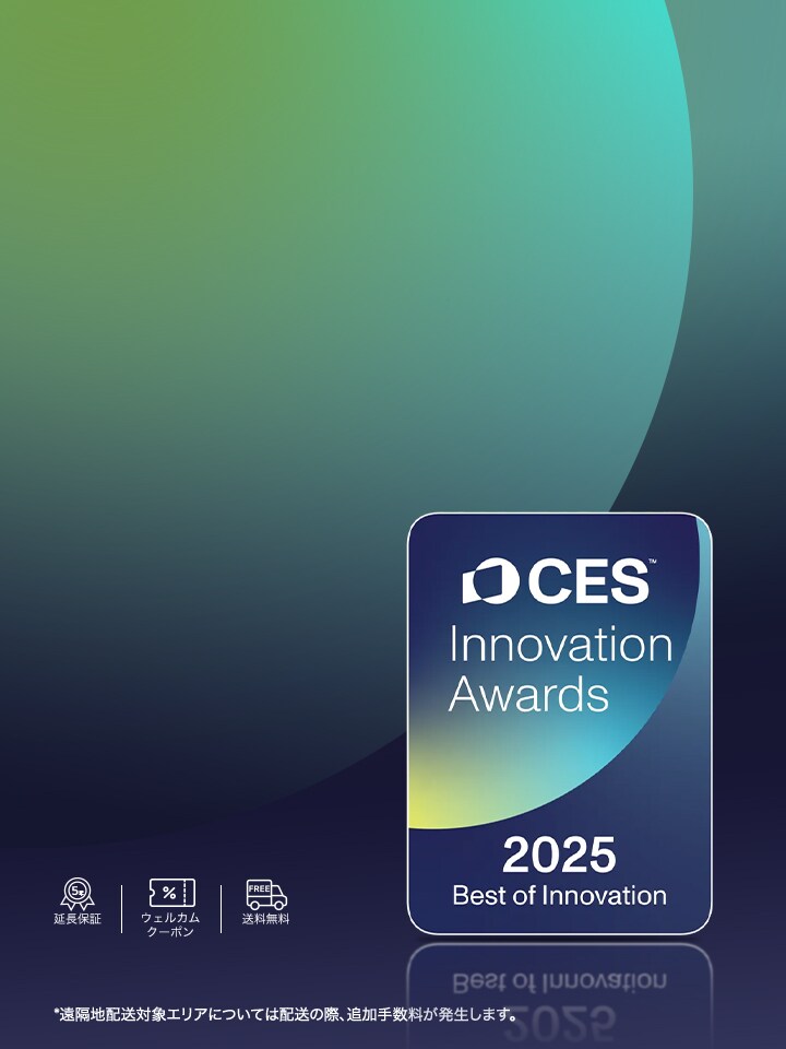 CES Innovation Awards® 受賞記念セール開催！