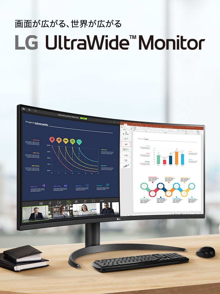 画面が広がる、世界が広がる LG UltraWide Monitor