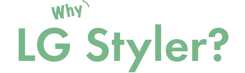 Why LG Styler? LGスタイラーを使う理由