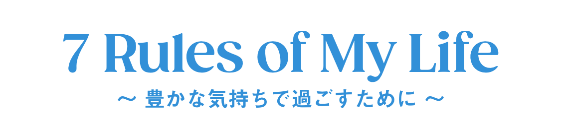 中川珠里 - 7 Rules of My Life ~豊かな気持ちで過ごすために~
