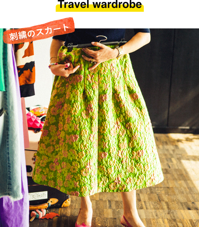 「夜は素敵なレストランにも行きたいですから、ちょっとエレガントなスカートも必要。私はボリュームのあるスカートが大好きなので、こういったものを結構持っていきます。ただこれもさっきのワンピースと一緒で、トランクから出すとペタッとしてしまっていることが多い。ふっくらとしたボリューム感を復活させたくて、LG Stylerに入れます。これは刺繍で花柄をデザインしたものなのですが、こういう繊細なものはできるだけクリーニングは出したくないですよね。綺麗になるのはいいんですが、どうしても風合いが変わってしまうので。できるだけ自分で丁寧にケアしてあげたいアイテムです」