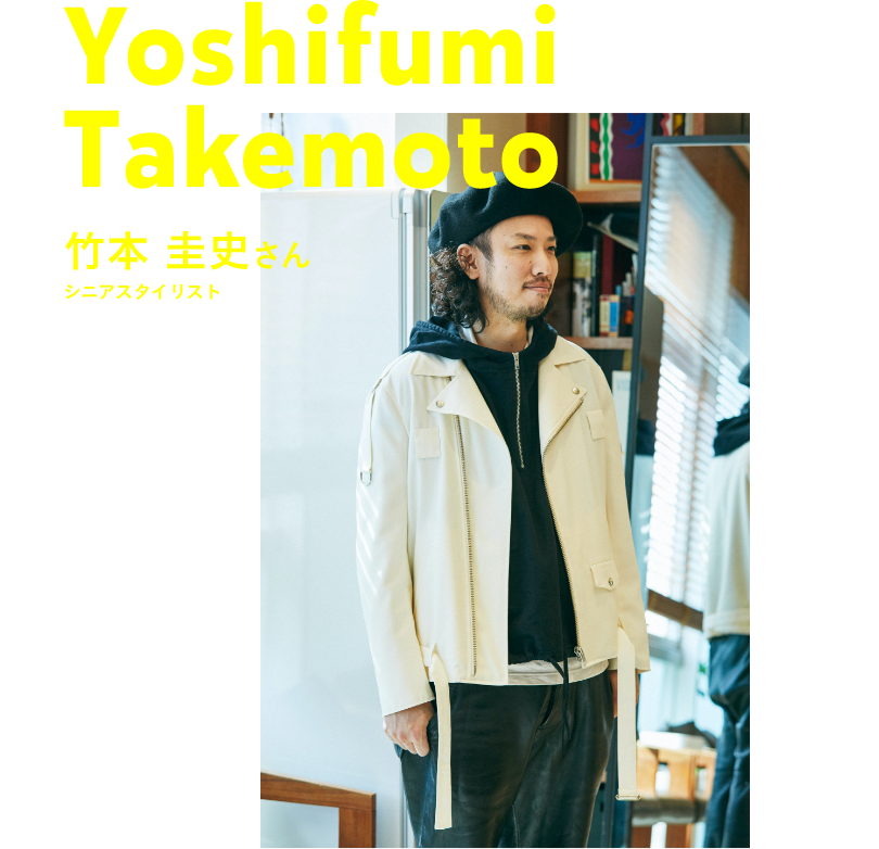 シニアスタイリスト 竹本圭史 ジャージ素材のライダースジャケット