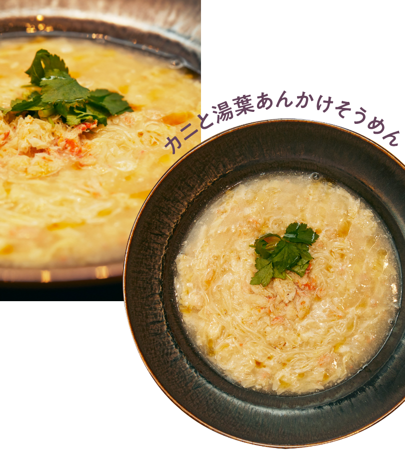 カニと湯葉あんかけ そうめん