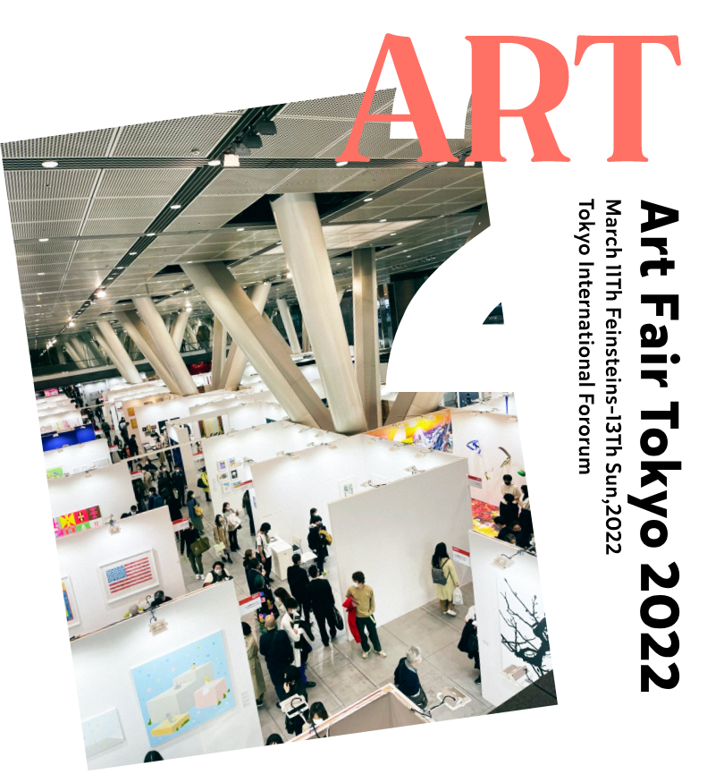 アートフェア東京