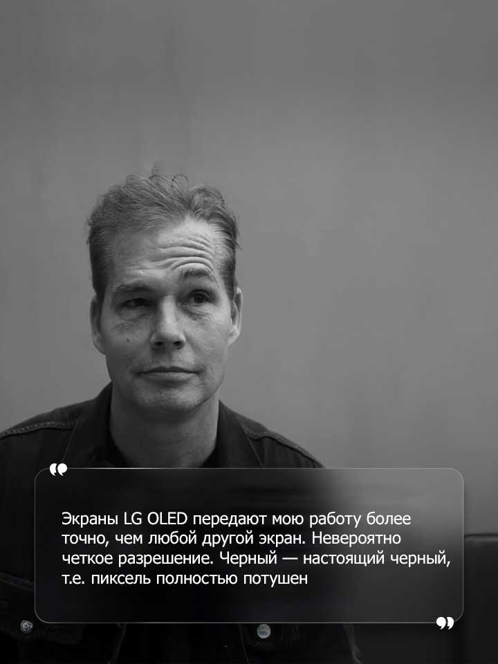 Интервью Шепарда Фейри с текстом, который гласит: «Экраны LG OLED передают мою работу более точно, чем любой другой экран. Невероятно четкое разрешение. Черный — настоящий черный, т.е. пиксель полностью потушен» 