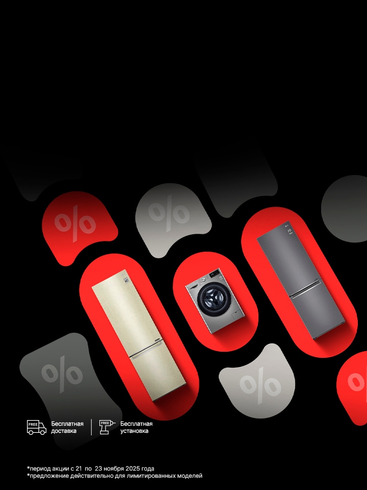 LG WEEKEND  Эксклюзивно для вас!