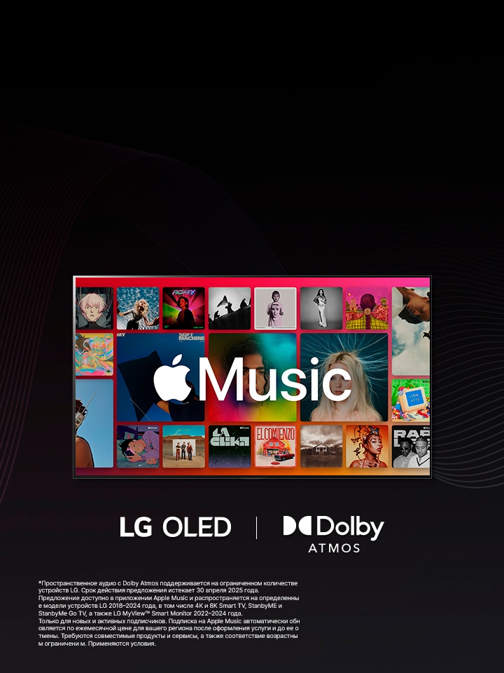 В подарок 3 месяца Apple Music к телевизорам LG