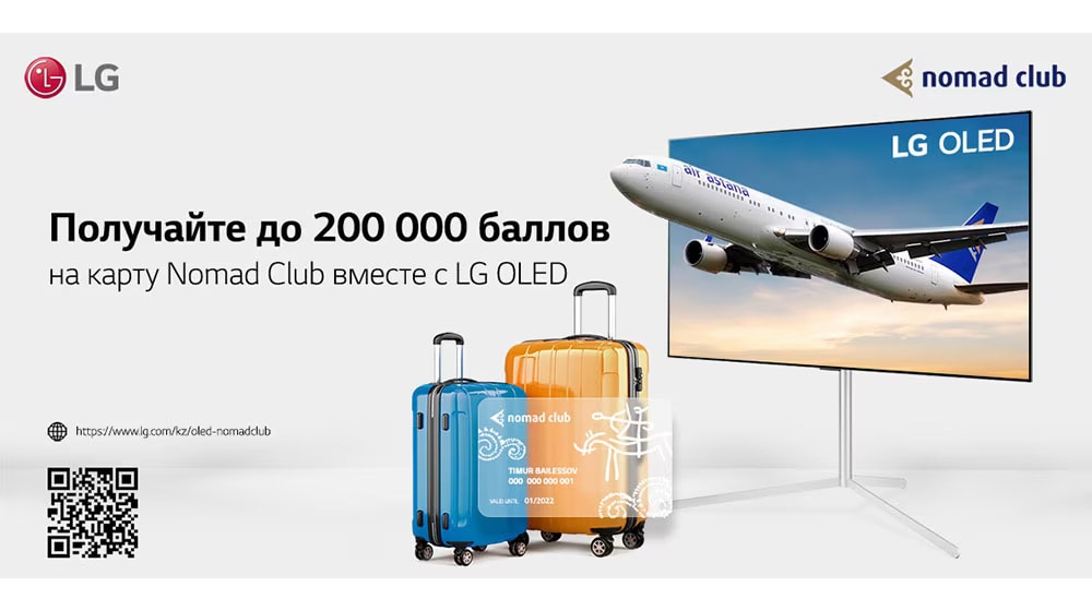 LG И AIR ASTANA ДАРЯТ ДО 200.000 БАЛЛОВ НА ПЕРЕЛЕТЫ1