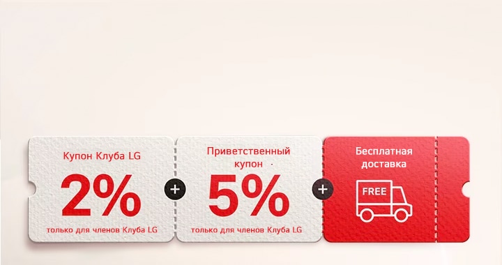 Преимущества Клуба LG